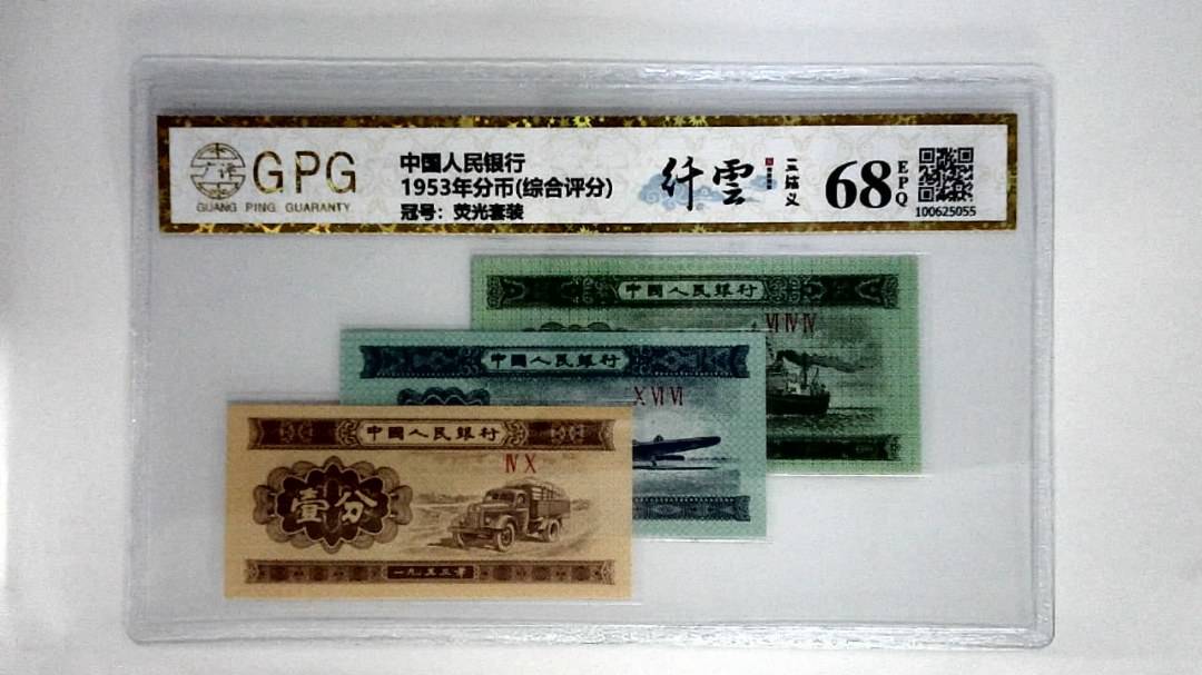 1953年分币(综合评分)