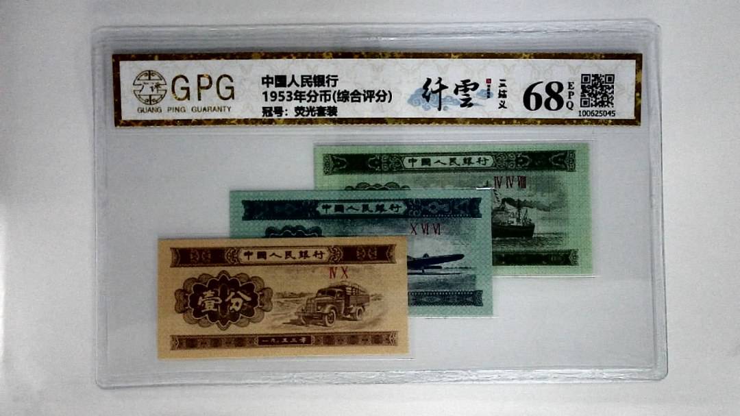 1953年分币(综合评分)