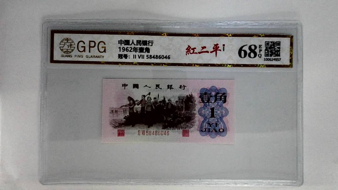 1962年壹角