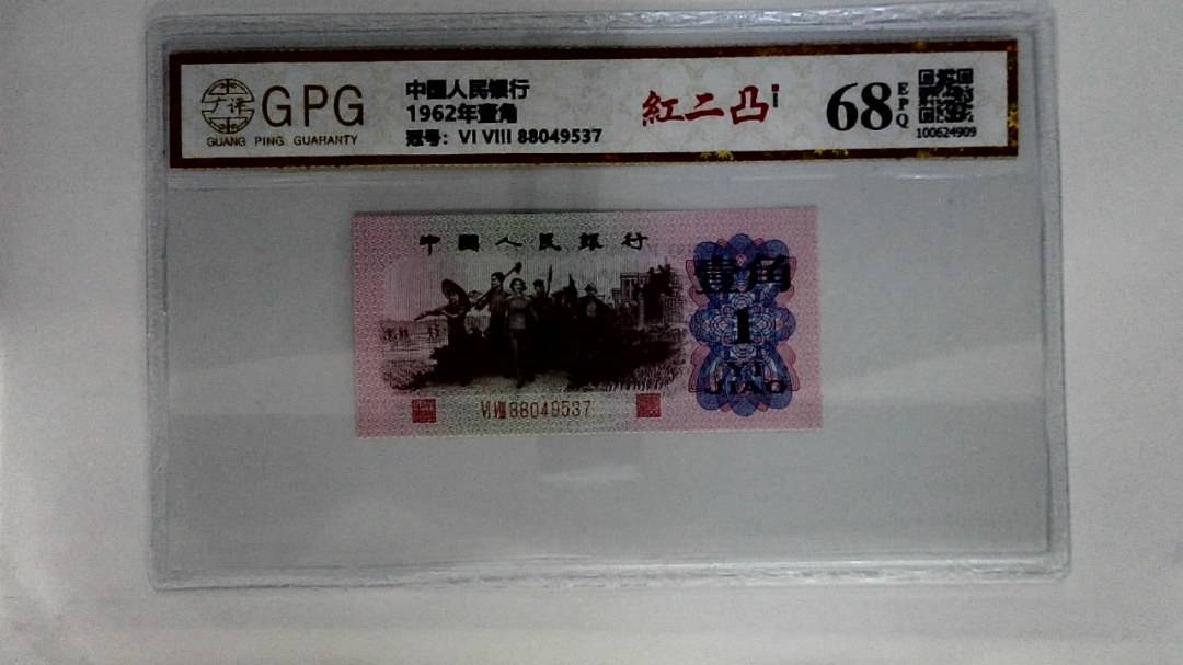 1962年壹角