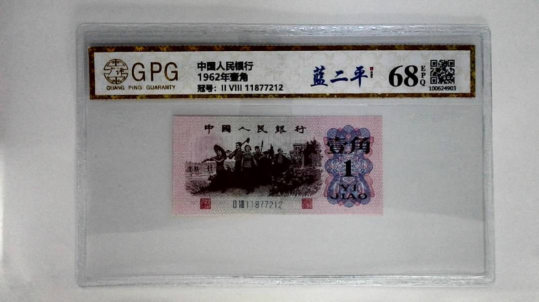 1962年壹角