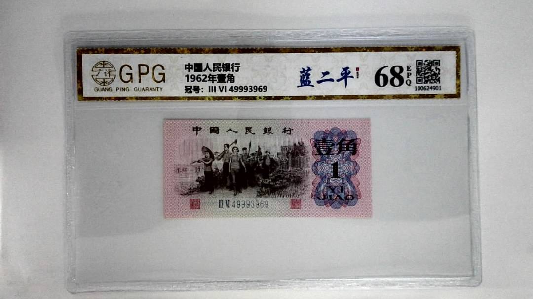 1962年壹角