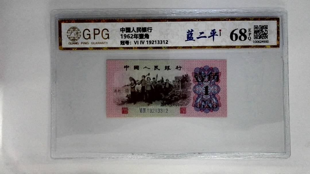 1962年壹角