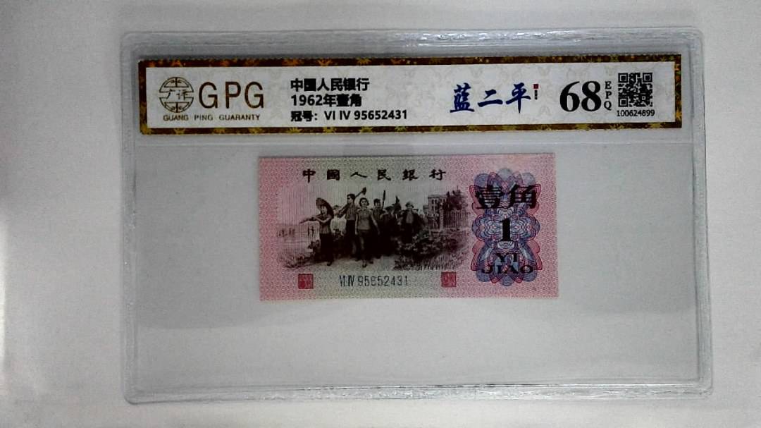 1962年壹角