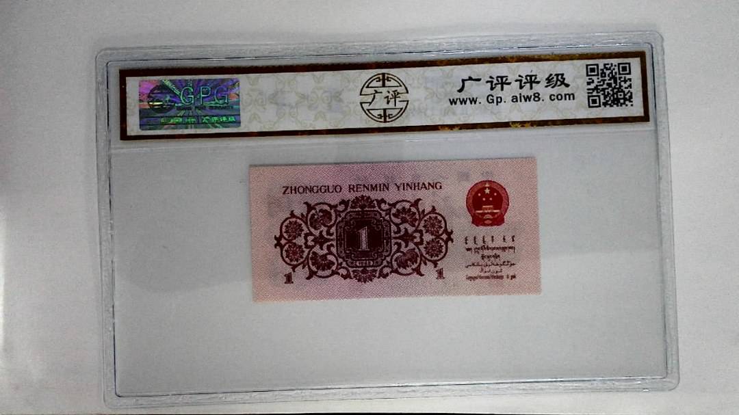 1962年壹角