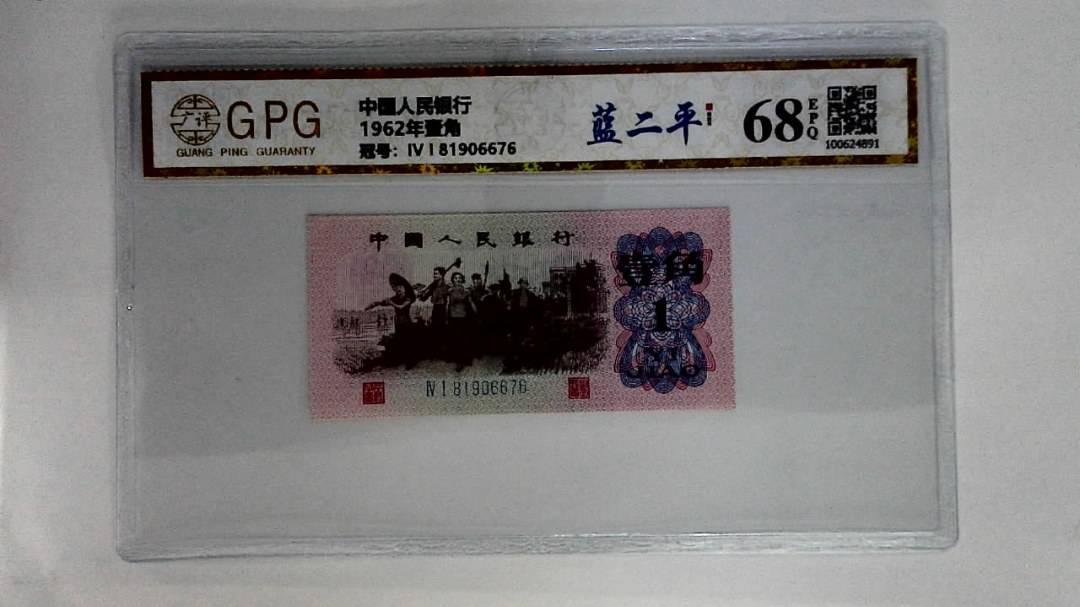 1962年壹角