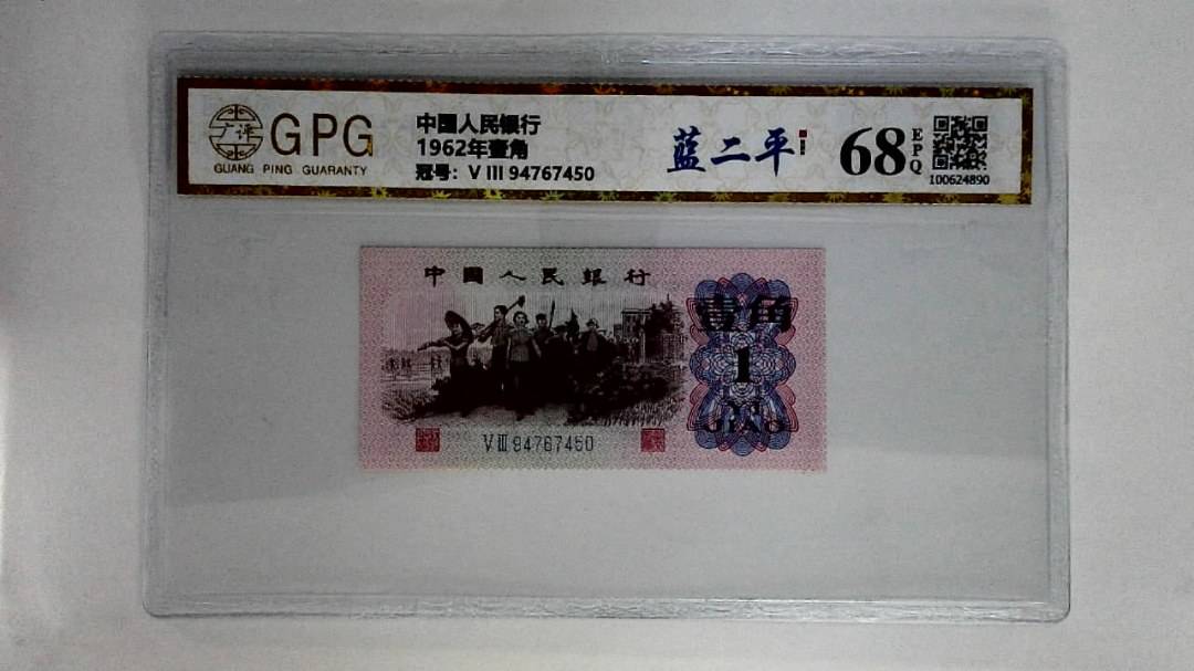 1962年壹角