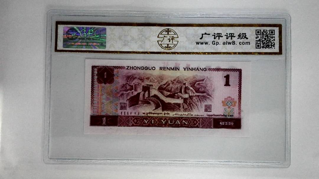1980年壹圆