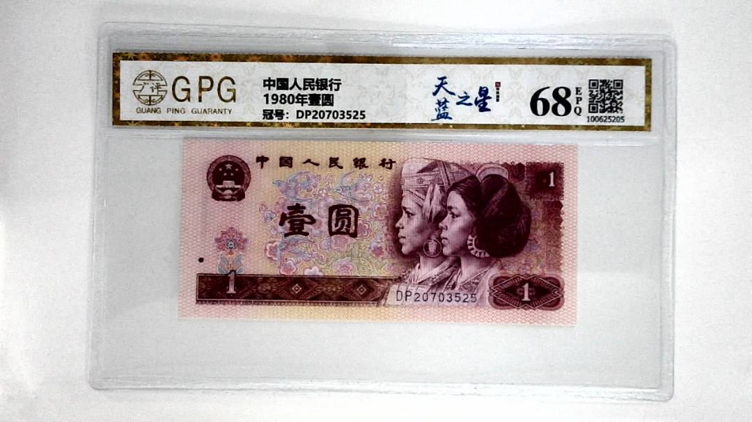 1980年壹圆