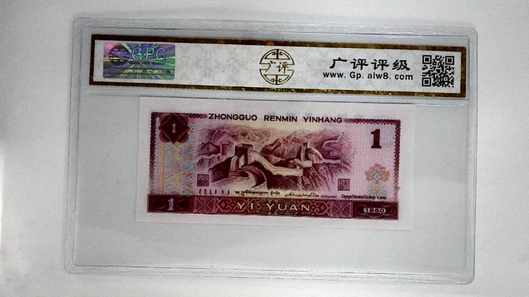1980年壹圆