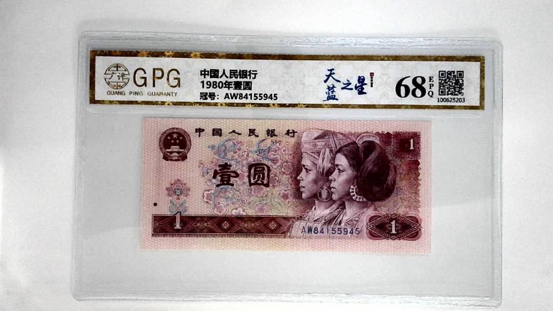 1980年壹圆