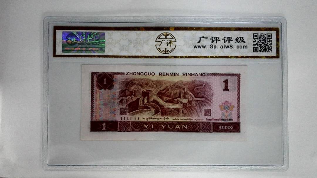 1990年壹圆