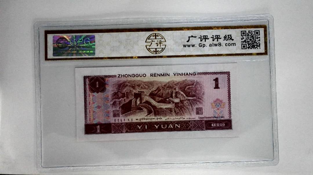 1990年壹圆