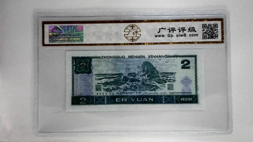 1990年贰圆