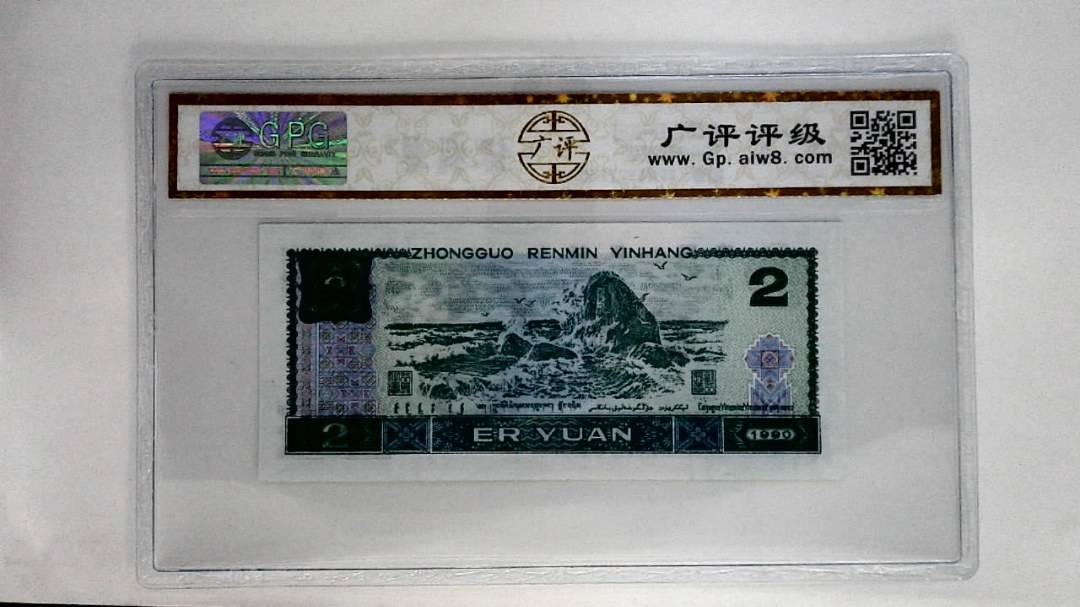 1990年贰圆