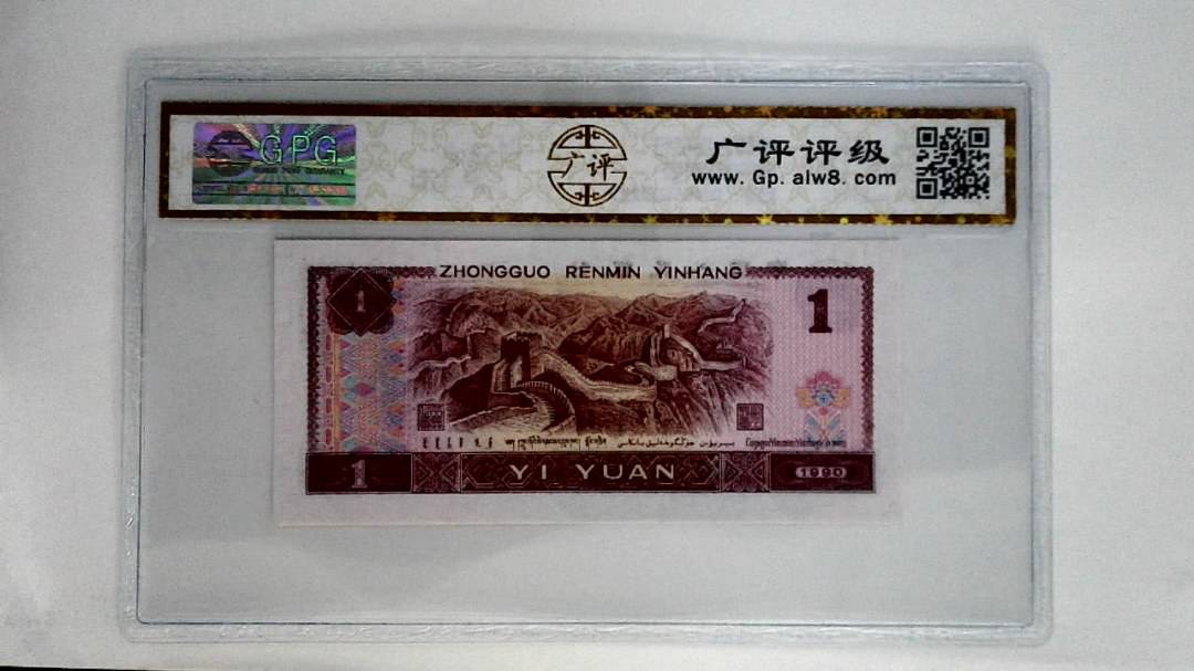 1990年壹圆