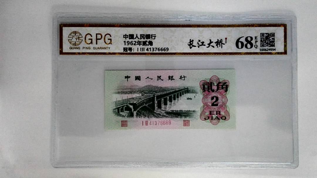 1962年贰角