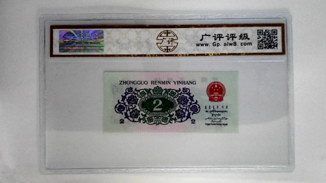 1962年贰角