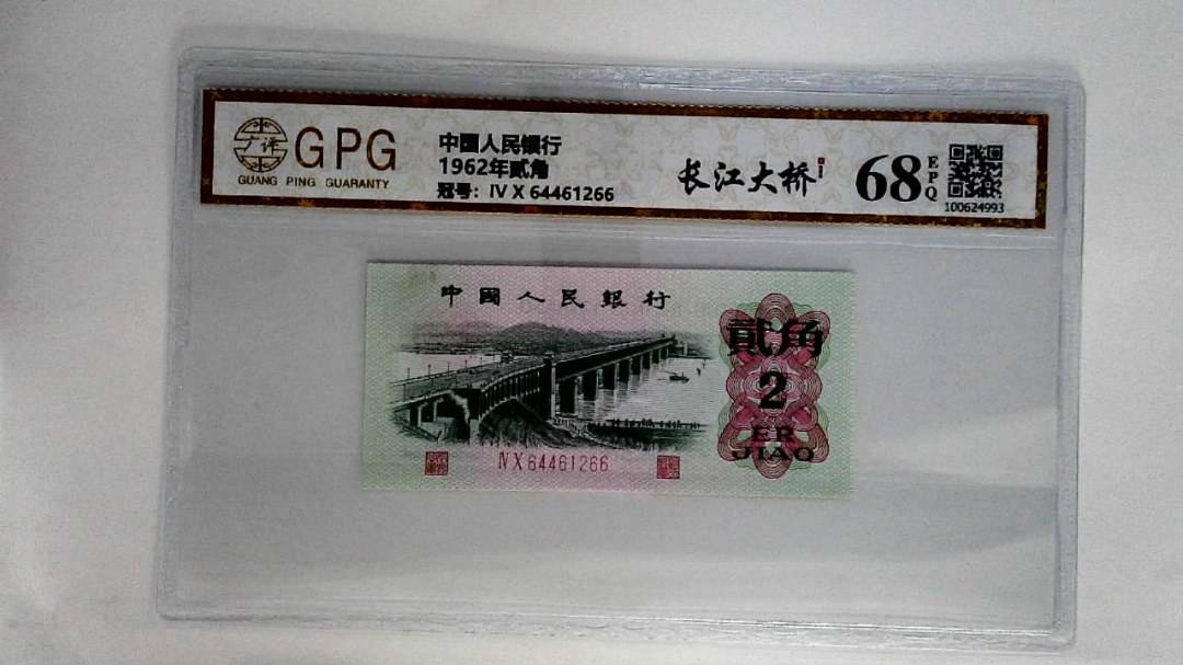 1962年贰角