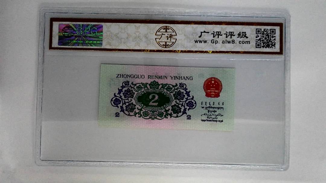 1962年贰角