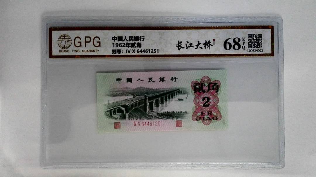 1962年贰角