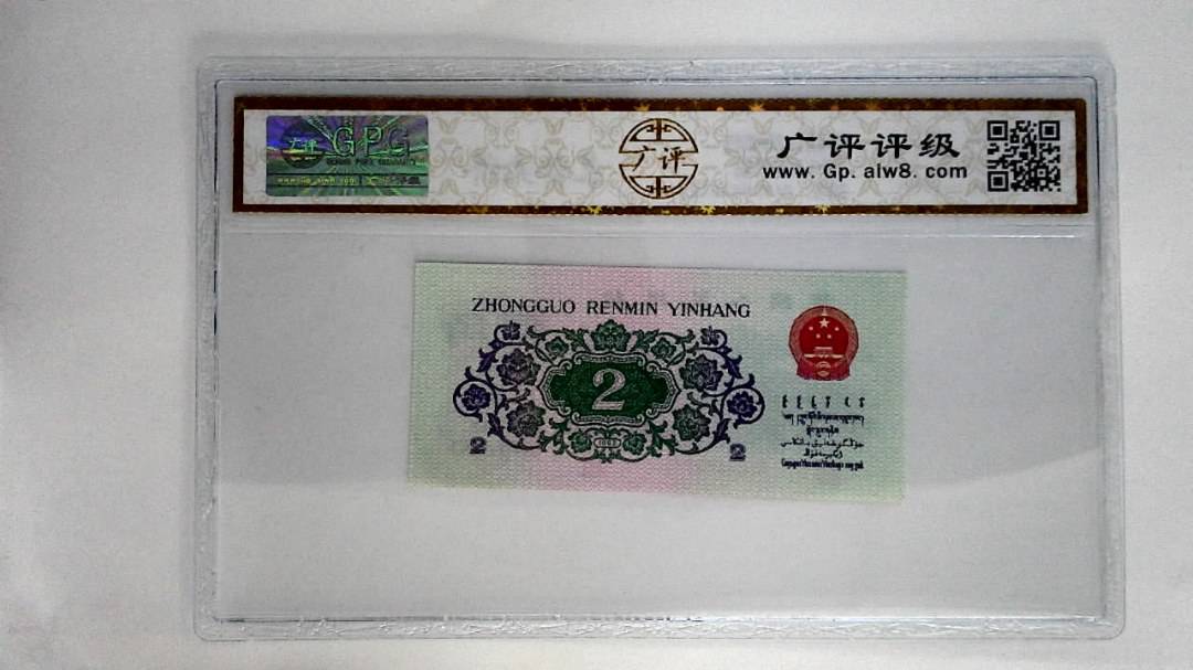1962年贰角
