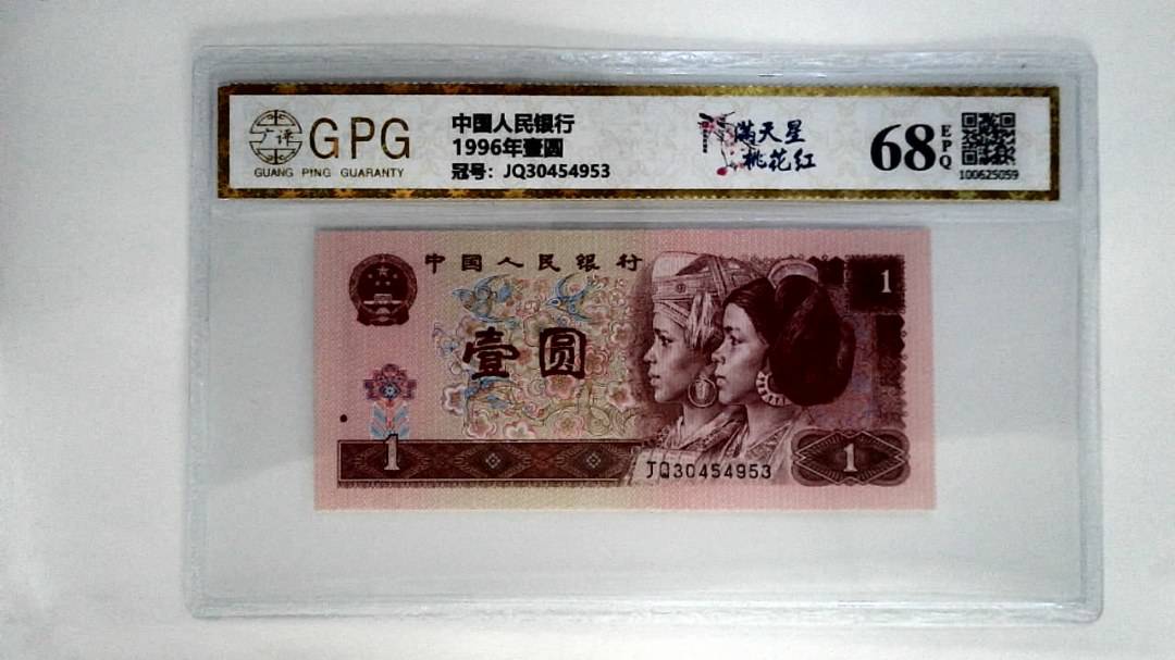 1996年壹圆