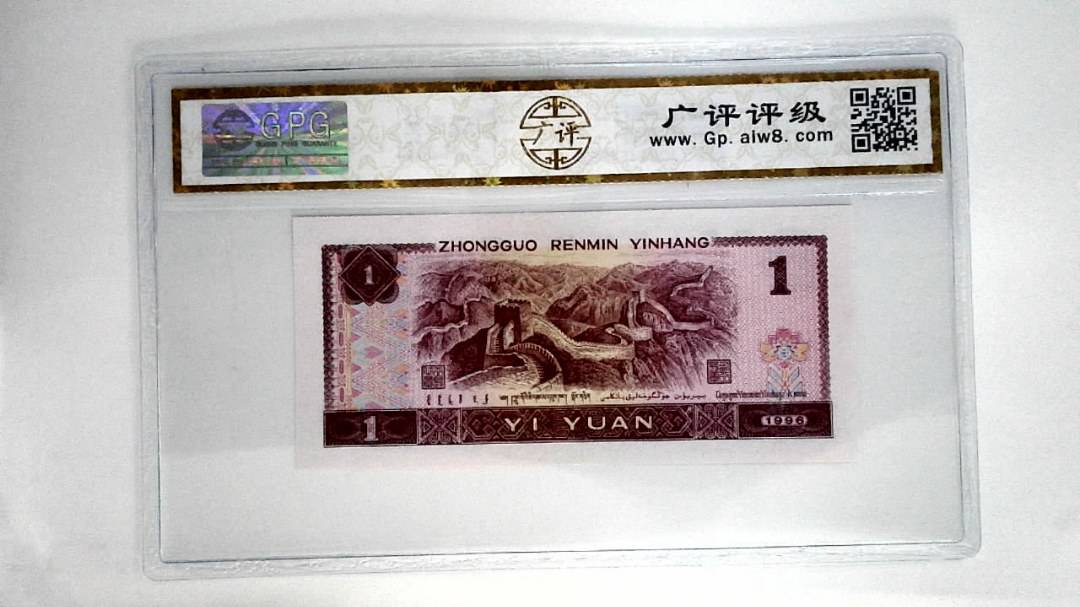 1996年壹圆