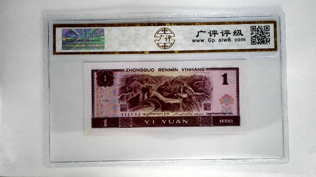 1996年壹圆