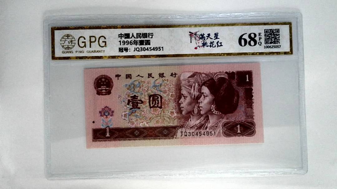 1996年壹圆