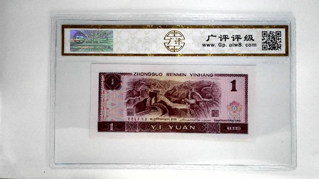1996年壹圆
