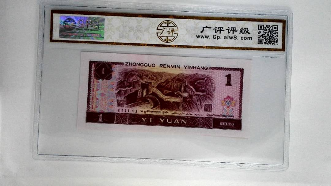 1996年壹圆