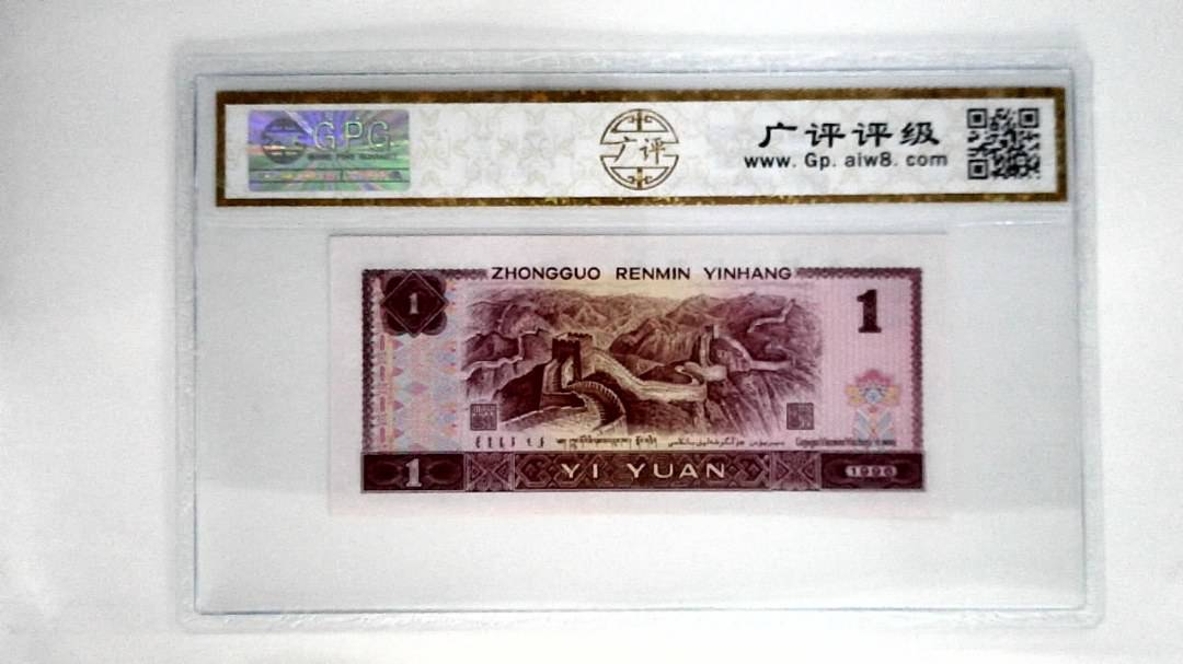 1996年壹圆