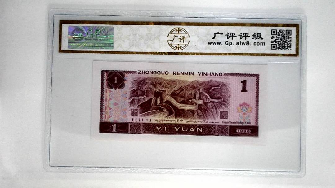 1996年壹圆