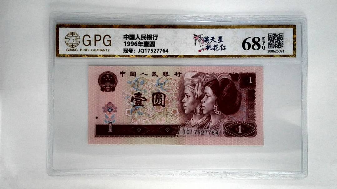1996年壹圆