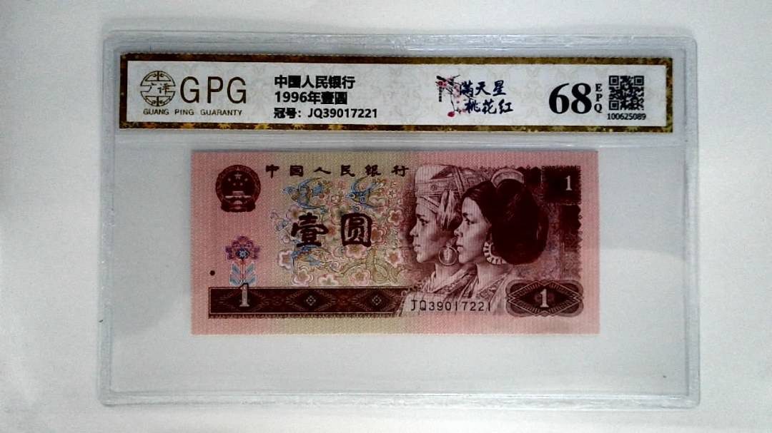 1996年壹圆