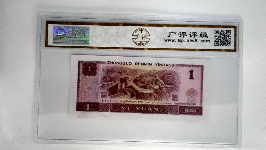 1996年壹圆