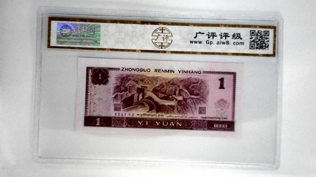 1996年壹圆