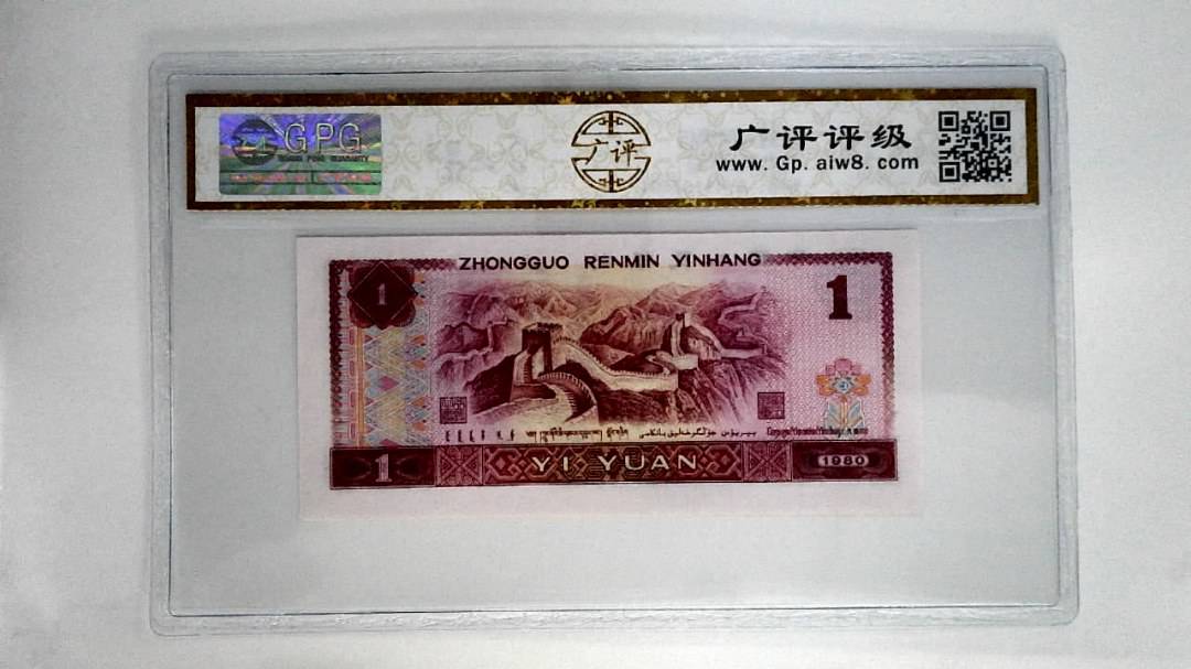 1980年壹圆