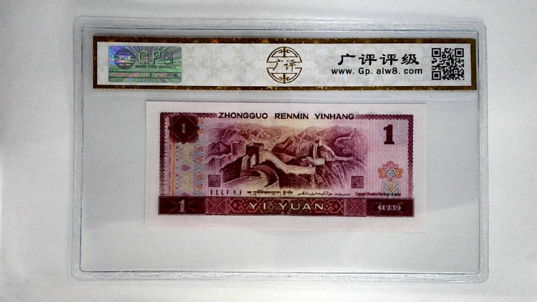 1980年壹圆
