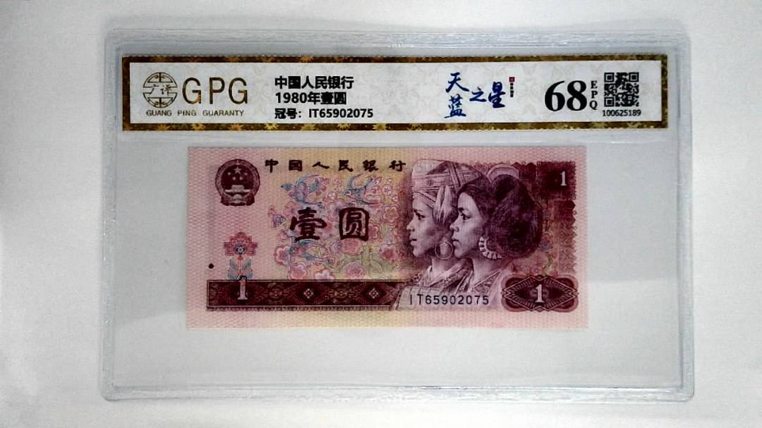1980年壹圆