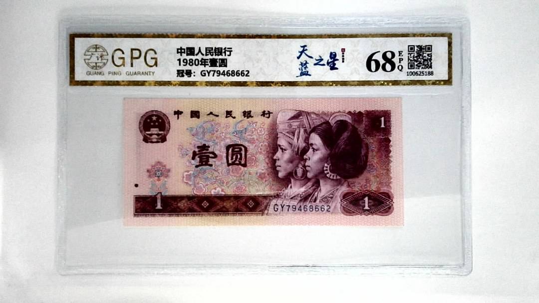 1980年壹圆