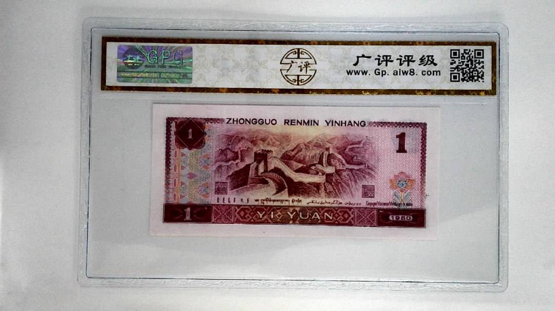 1980年壹圆