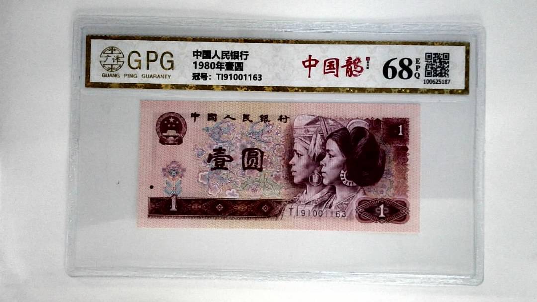1980年壹圆