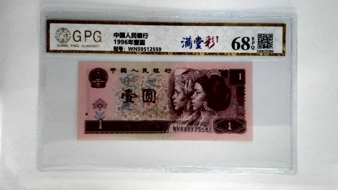 1996年壹圆