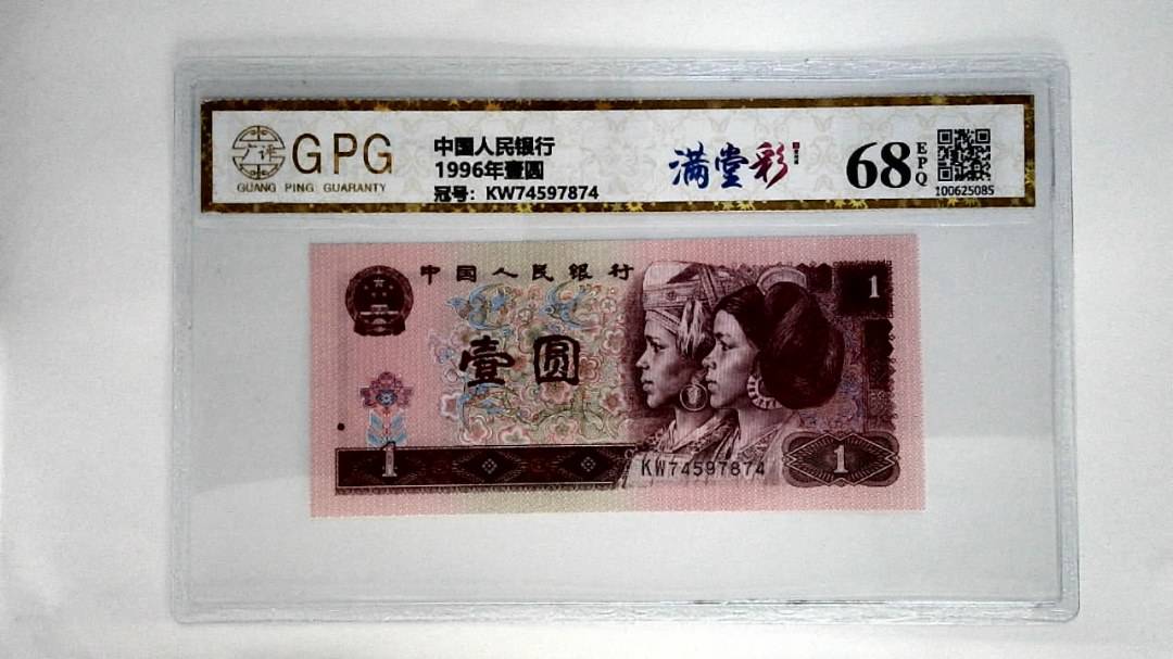1996年壹圆