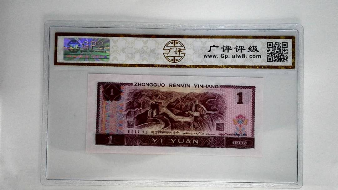 1996年壹圆