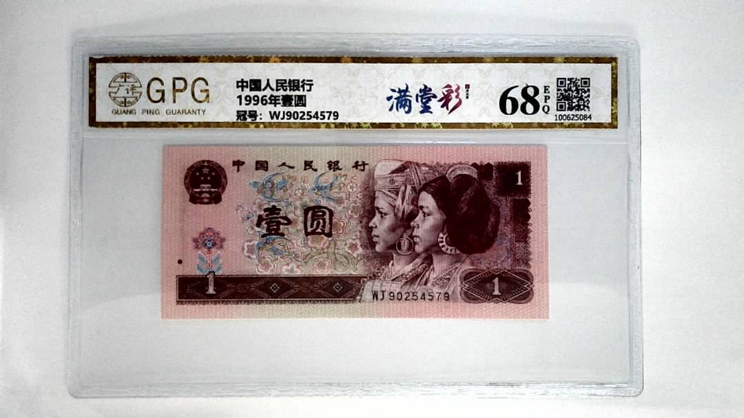 1996年壹圆