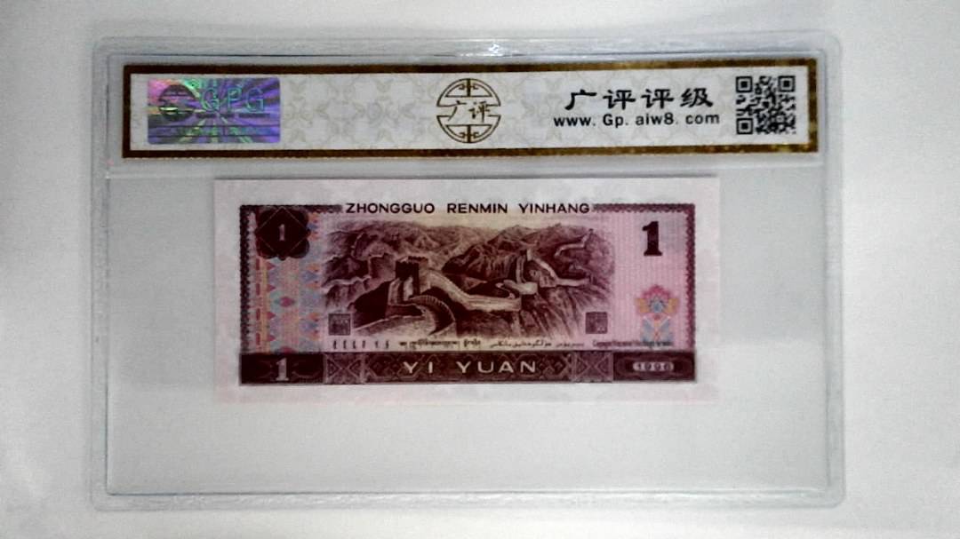 1996年壹圆