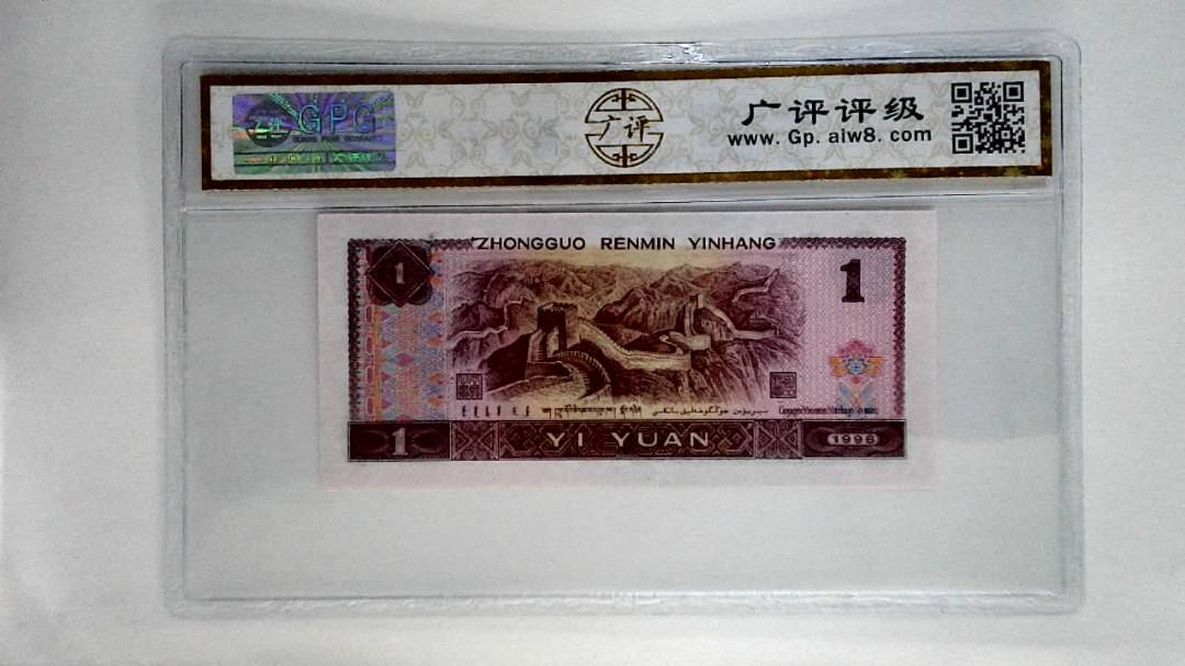 1996年壹圆